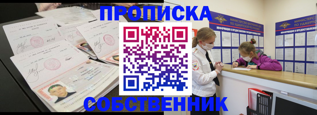 временная прописка в Чкаловске