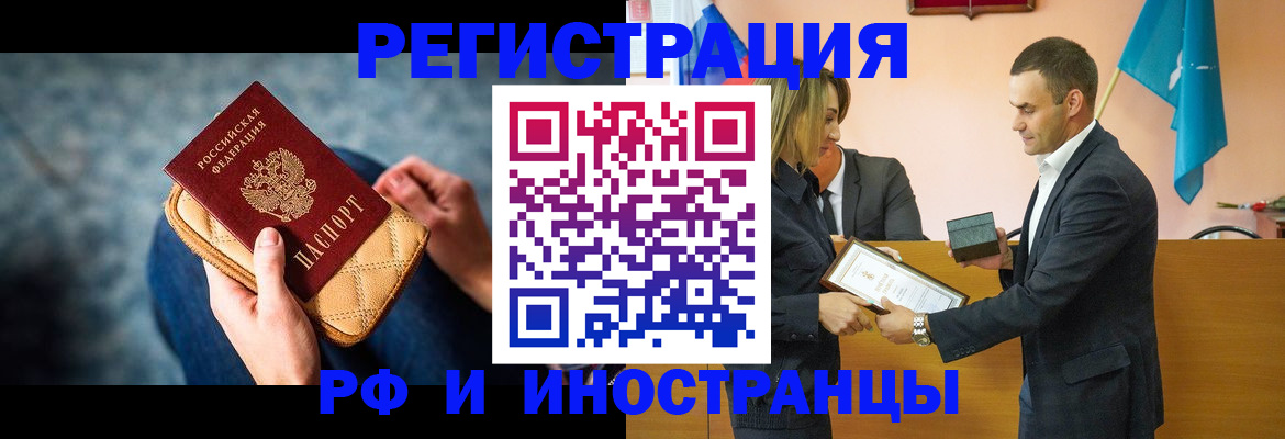 прописка для военкомата в Чкаловске