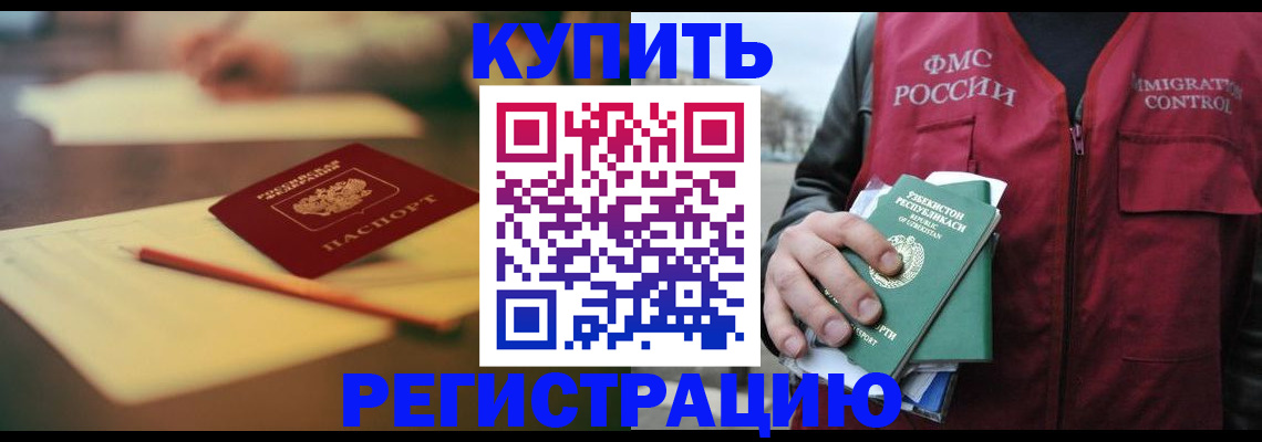 миграционный учет в Чкаловске