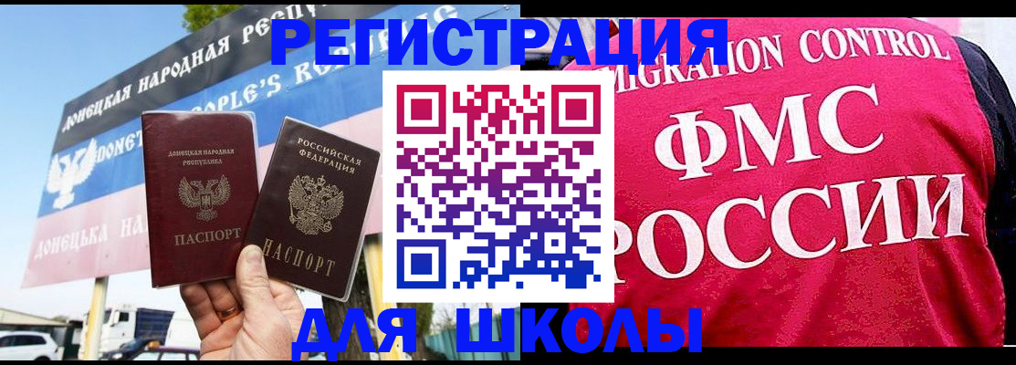 временная регистрация для школы в Чкаловске
